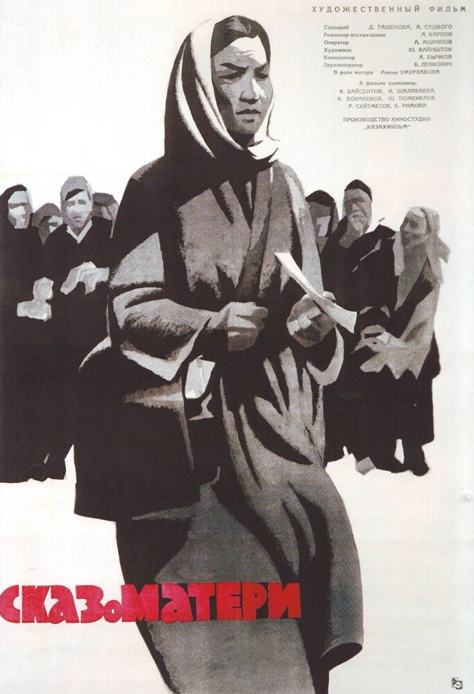 Сказ о матери (1963) постер