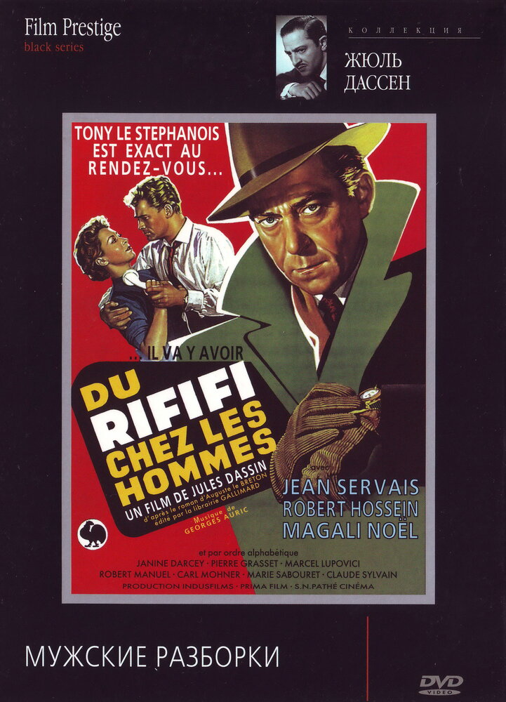 Мужские разборки (1955) постер