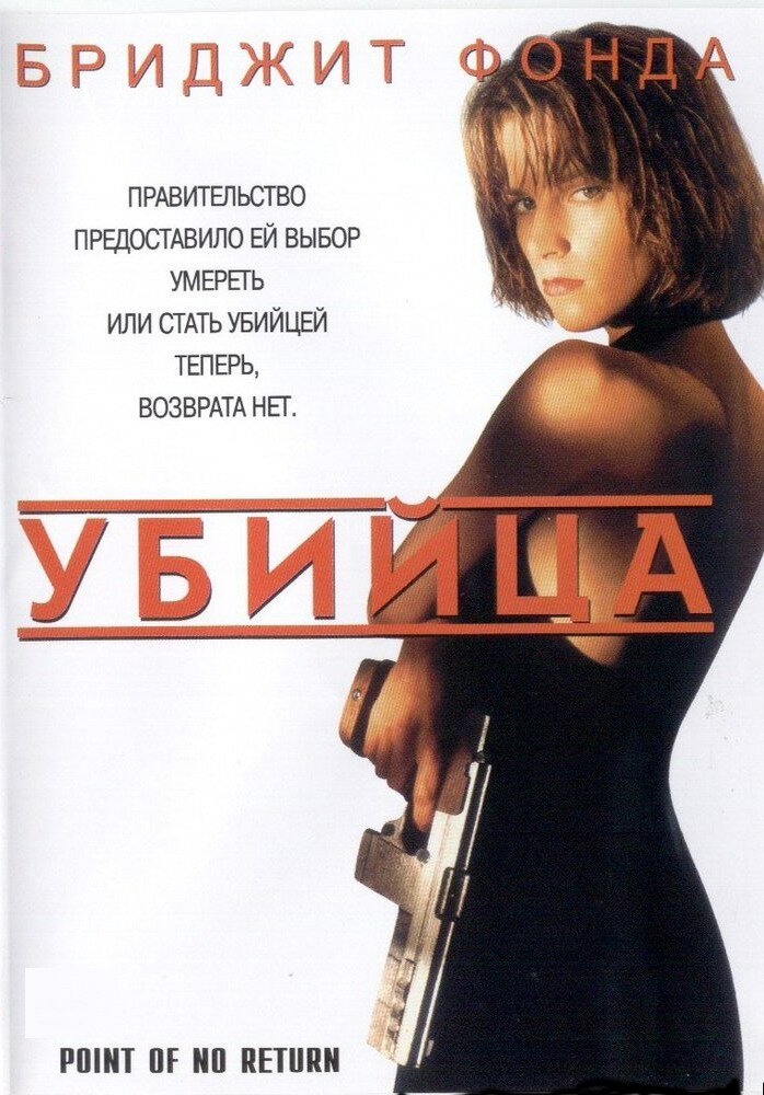 Убийца (1993) постер