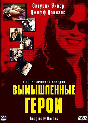 Вымышленные герои (2004) постер