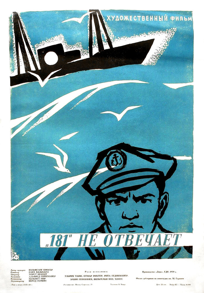 «181» не отвечает (1959) постер