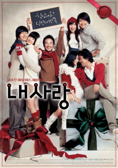 Моя любовь (2007) постер