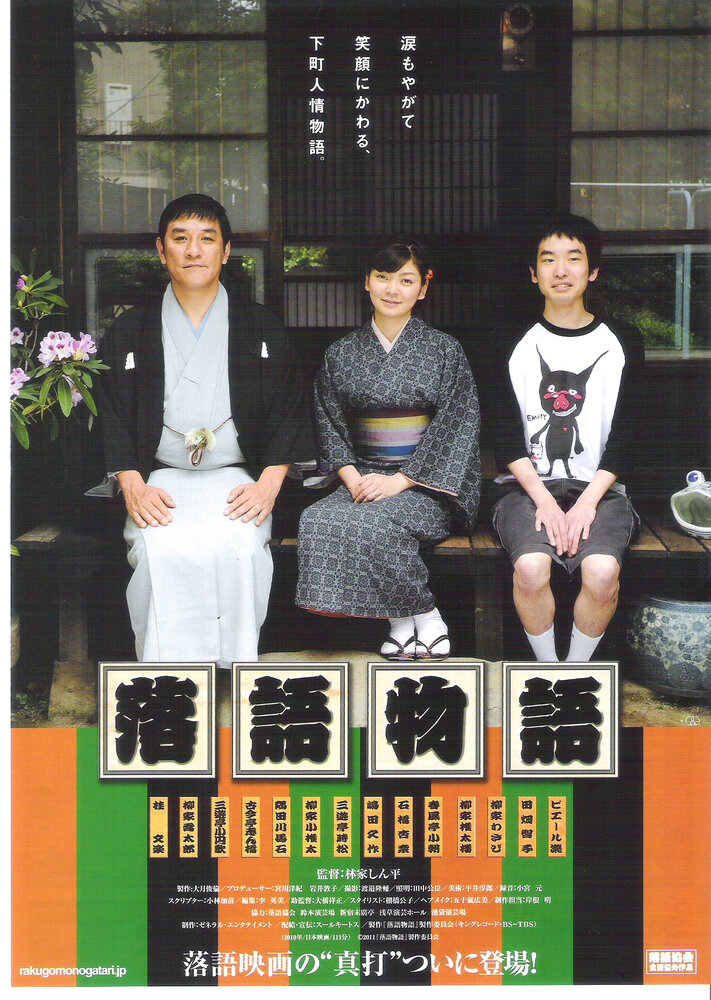 Rakugo monogatari (2010) постер