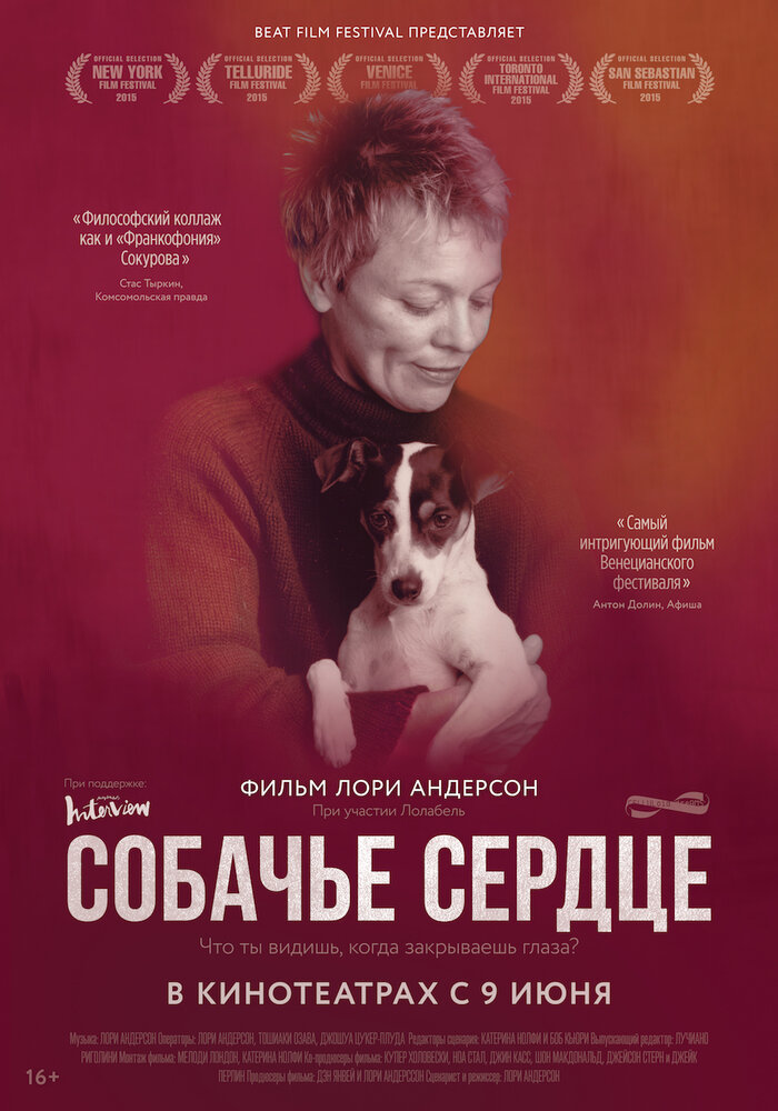 Собачье сердце (2015) постер