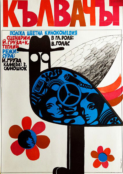 Дятел (1970) постер