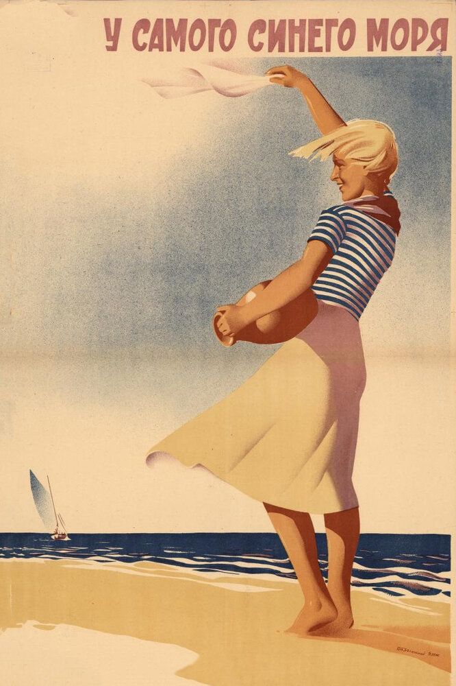 У самого синего моря (1935) постер
