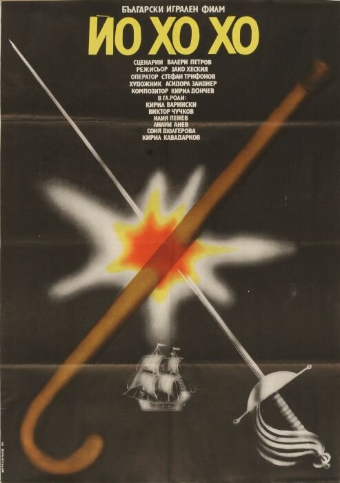 Йо-хо-хо (1981) постер