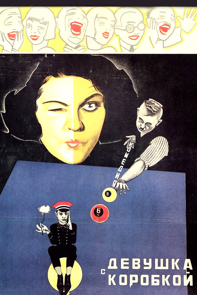 Девушка с коробкой (1927) постер