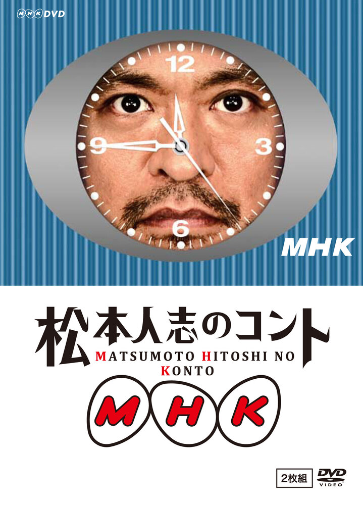 MHK: Matsumoto Hitoshi no konto (2010) постер