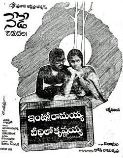 Intlo Ramayya Veedilo Krishnayya (1982) постер