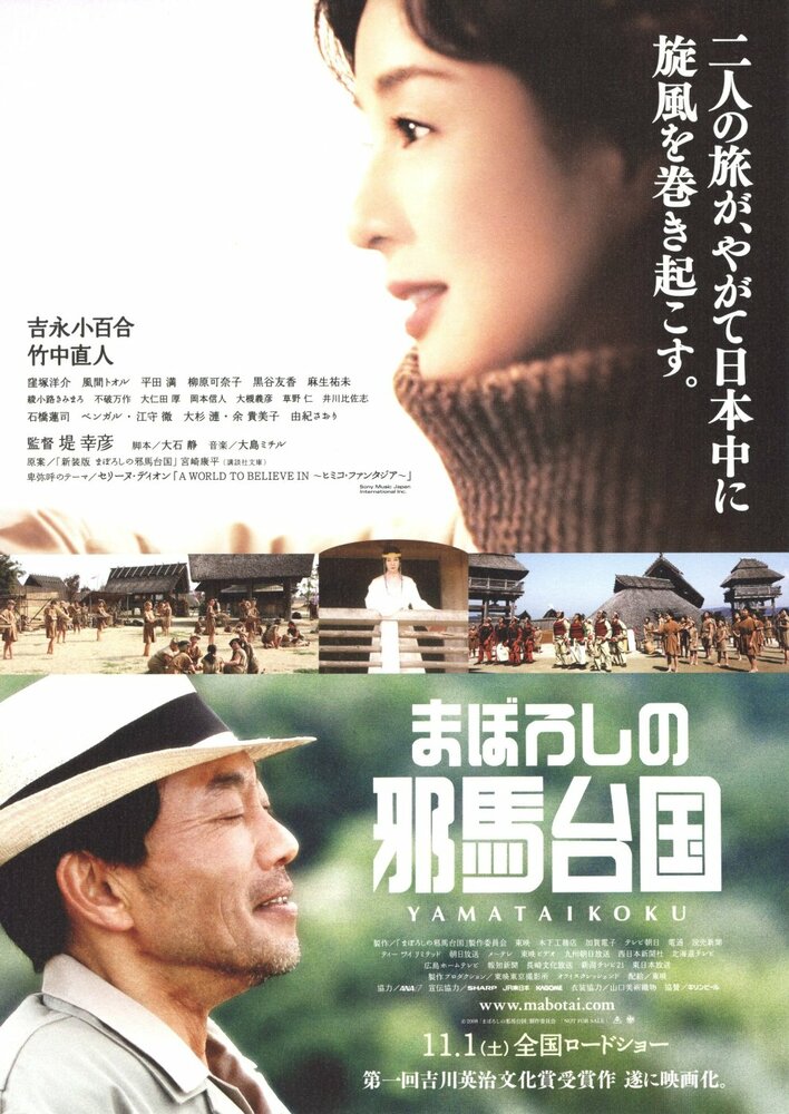 Maboroshi no Yamataikoku (2008) постер