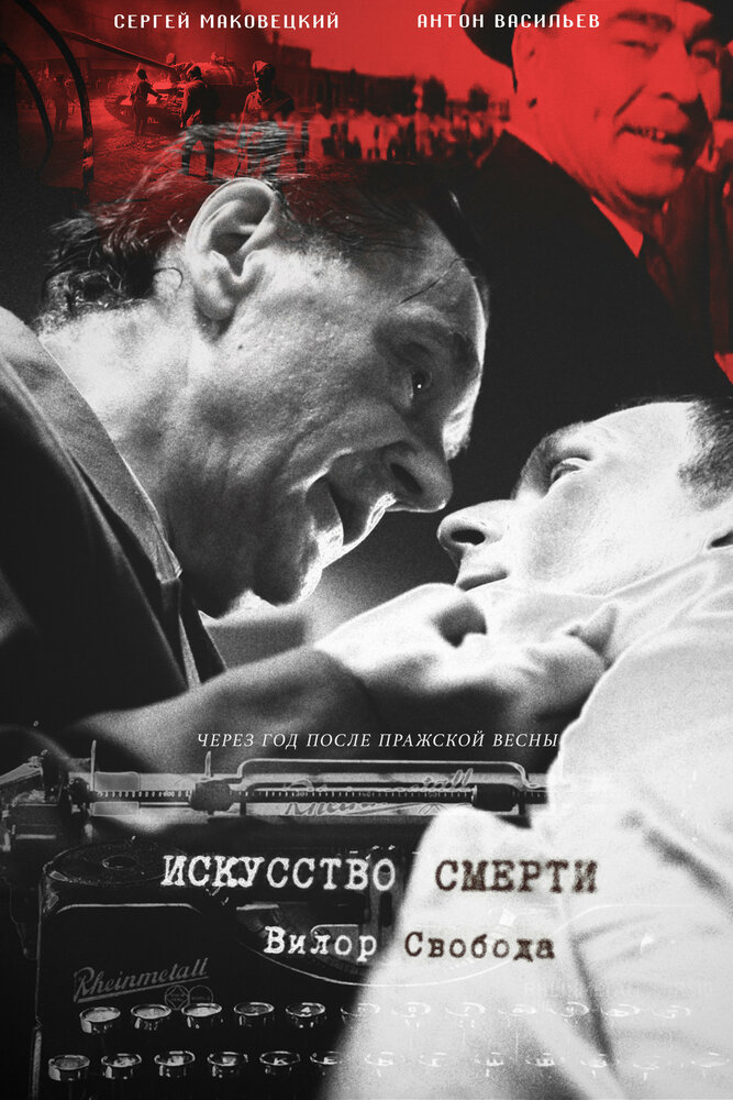 Искусство смерти (2022) постер