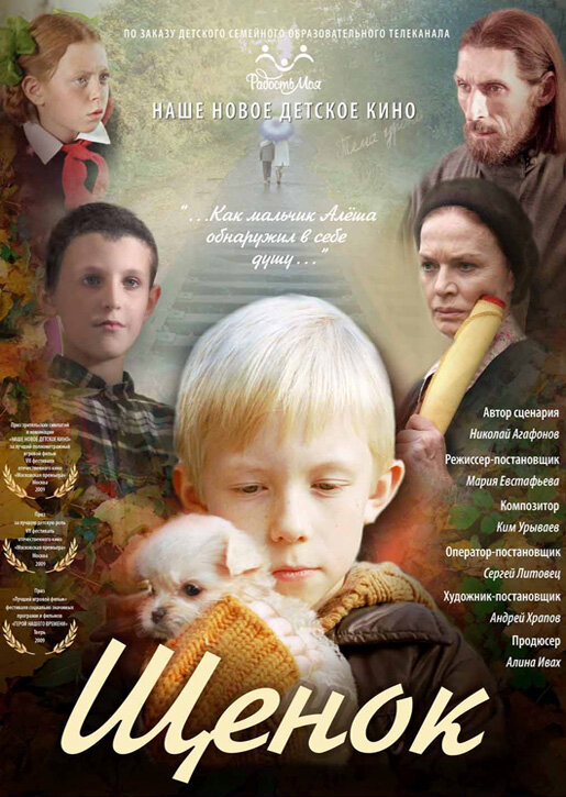 Щенок (2009) постер