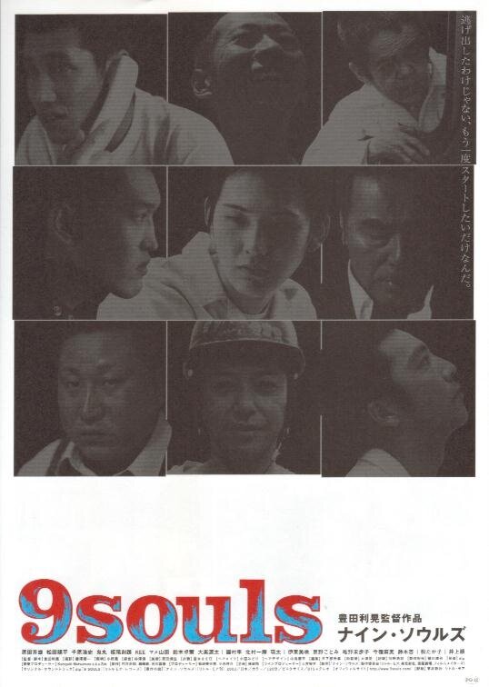 9 душ (2003) постер