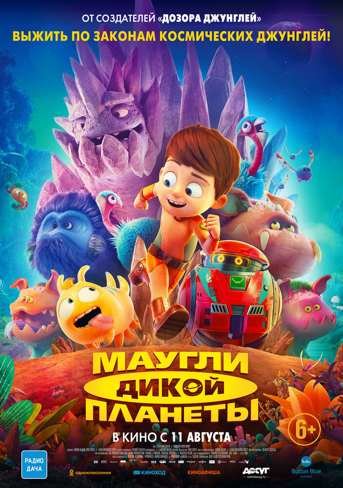 Маугли дикой планеты (2019) постер