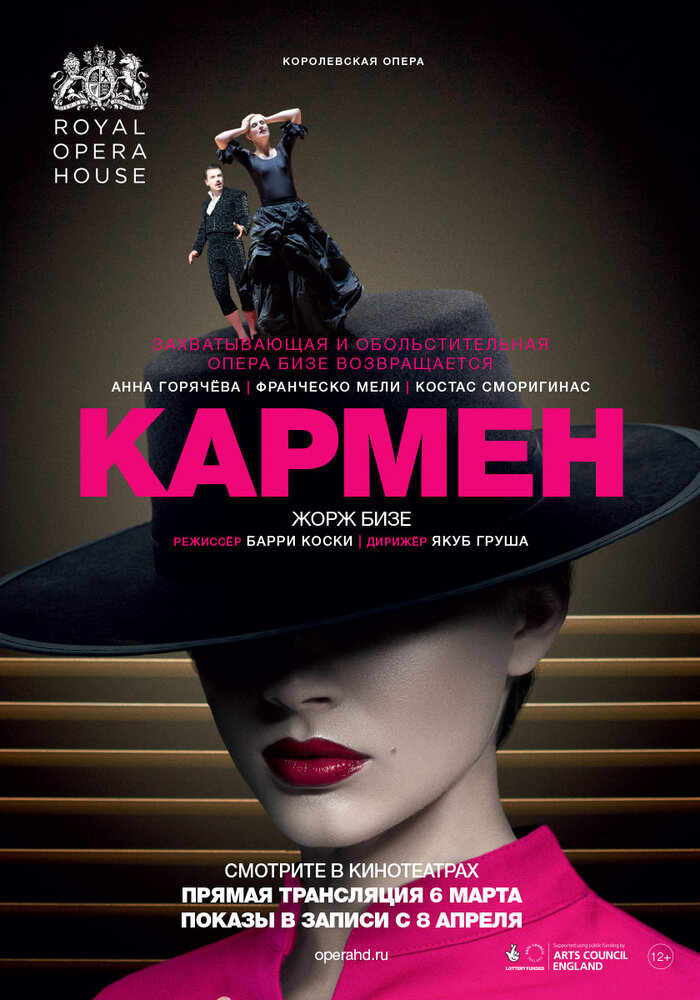 Кармен (2018) постер