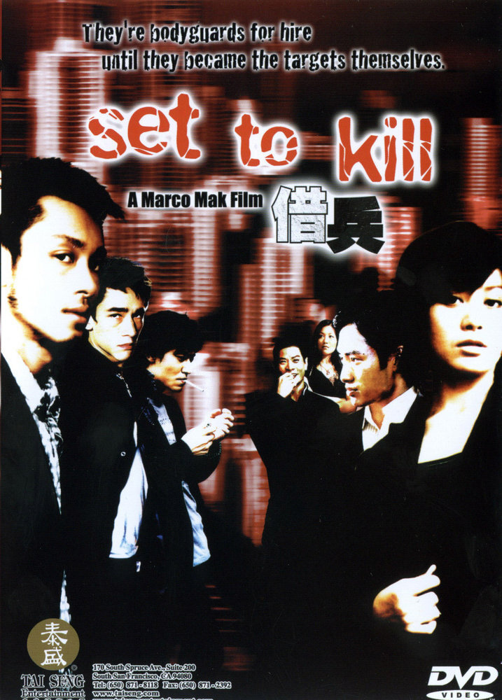 Истинный убийца (2005) постер