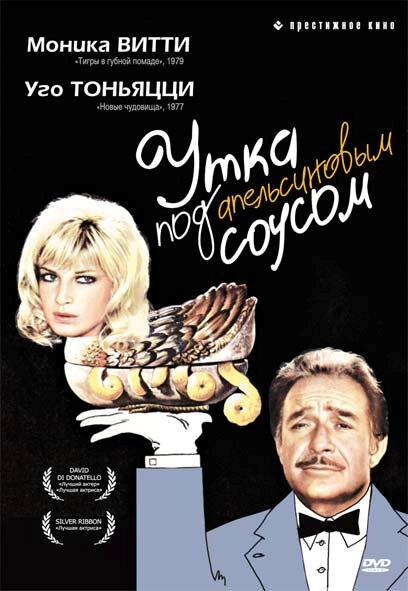 Утка под апельсиновым соусом (1975) постер