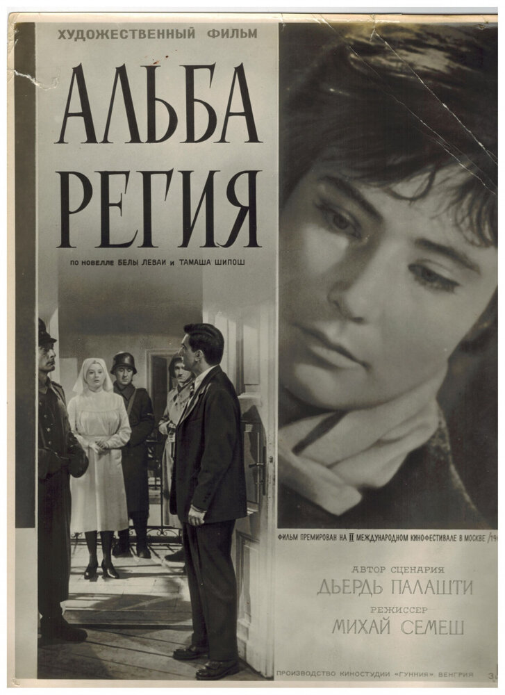 Альба Регия (1961) постер
