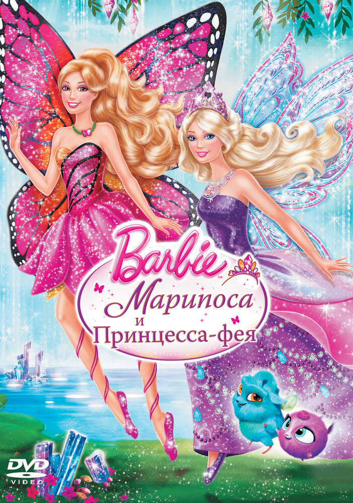 Barbie: Марипоса и Принцесса-фея (2013) постер