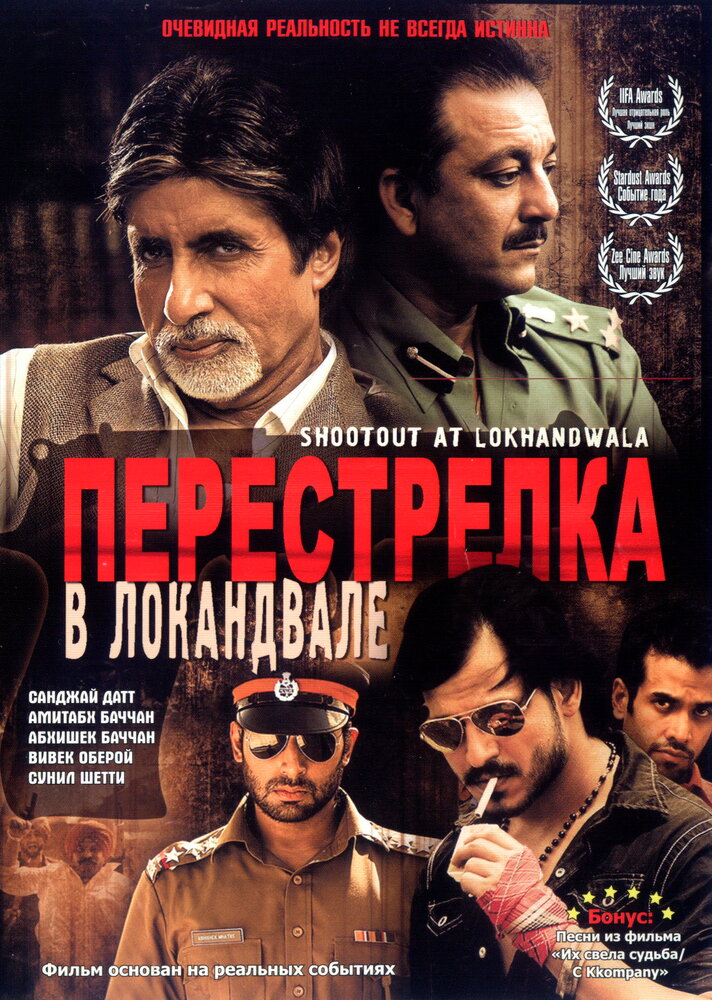 Перестрелка в Локандвале (2007) постер