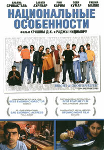 Национальные особенности (2003) постер