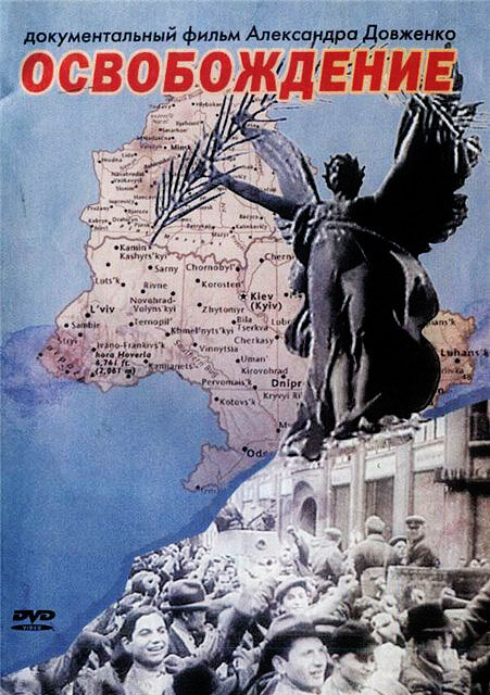 Освобождение (1940) постер