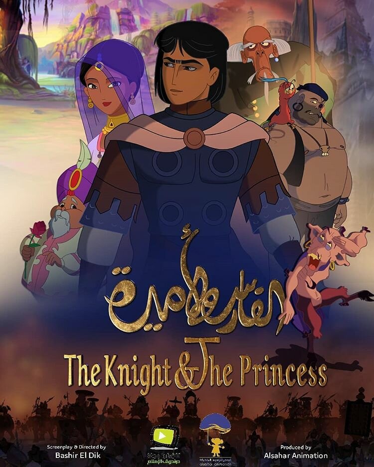 The Knight and the Princess (2019) постер