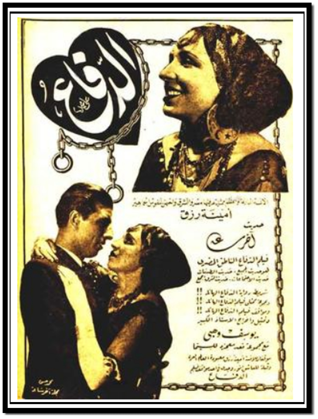 Al defaa (1935) постер