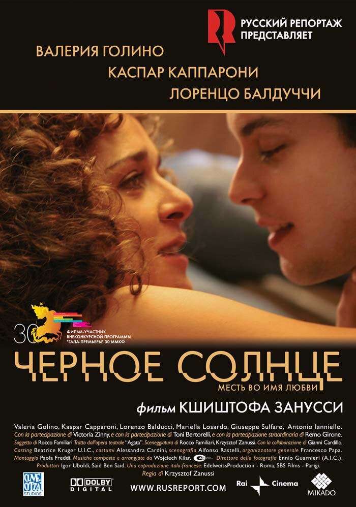 Черное солнце (2007) постер