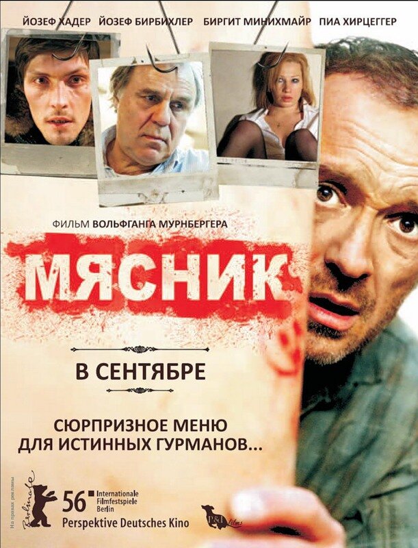 Мясник (2008) постер