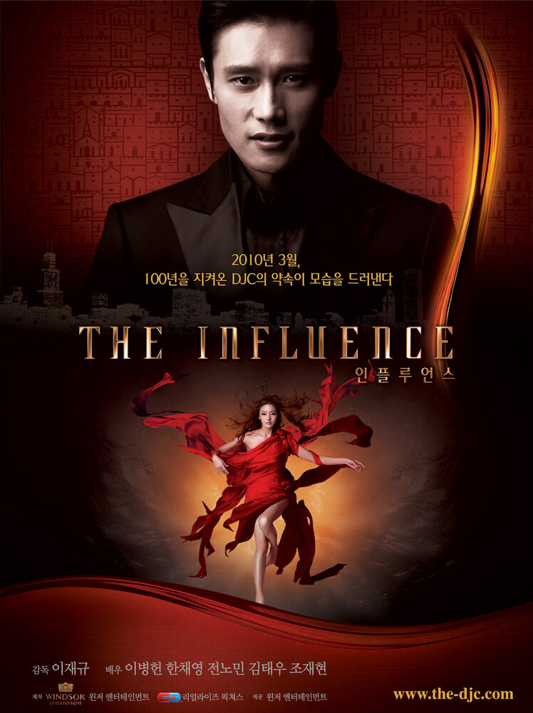 Влияние (2010) постер