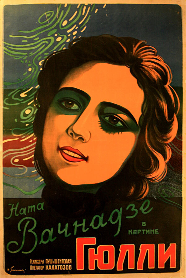 Гюлли (1927) постер