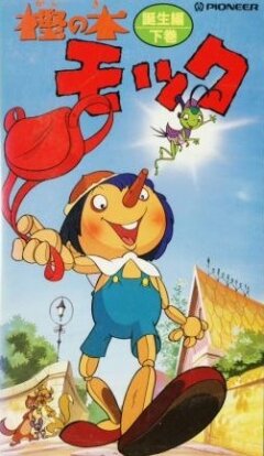 Пиноккио (1972) постер
