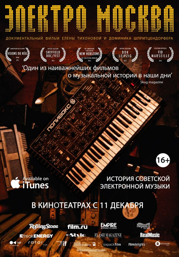 Электро Москва (2013) постер