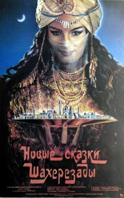 Новые сказки Шахерезады (1986) постер