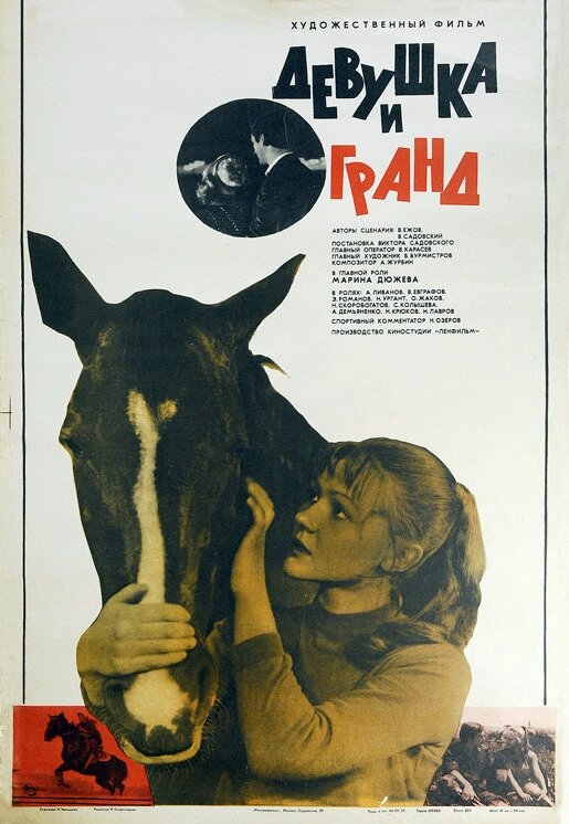 Девушка и Гранд (1982) постер