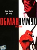 Обман (2003) постер