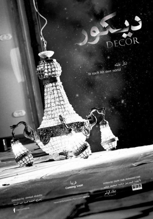Decor (2014) постер