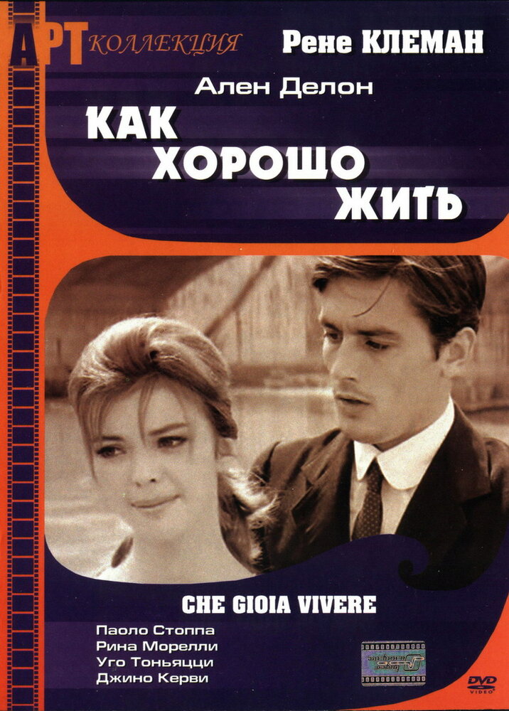 Как хорошо жить (1961) постер