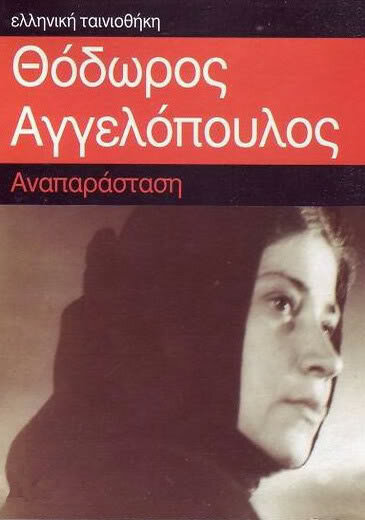 Реконструкция (1970) постер