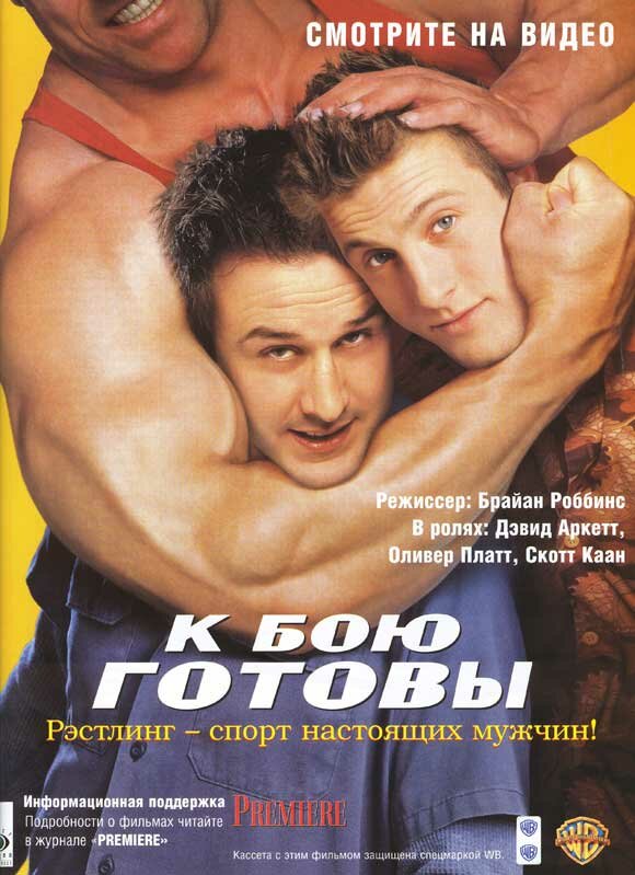 К бою готовы (2000) постер