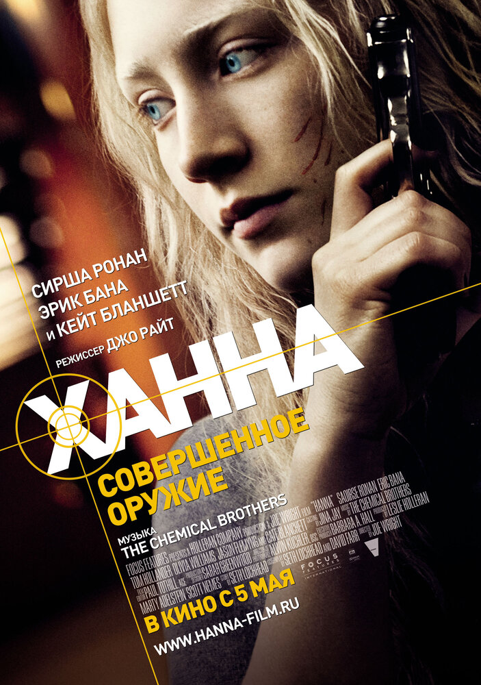 Ханна. Совершенное оружие (2010) постер