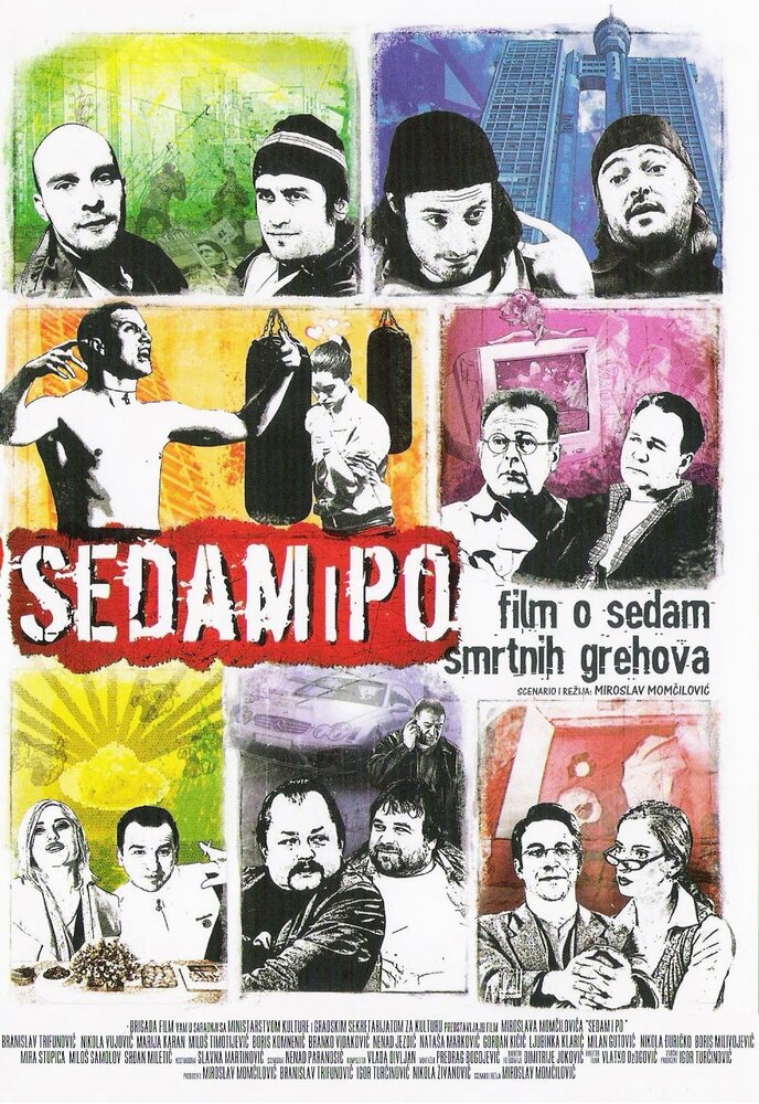 Семь с половиной (2006) постер