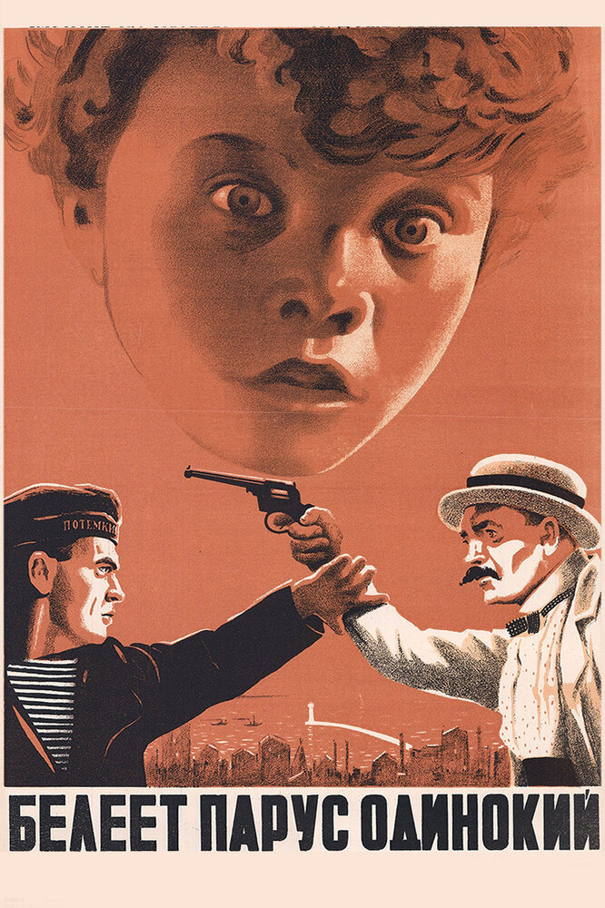 Белеет парус одинокий (1937) постер
