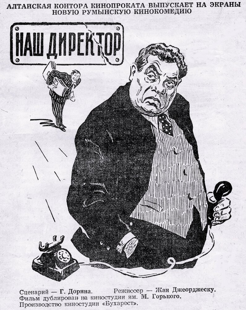 Наш директор (1955) постер