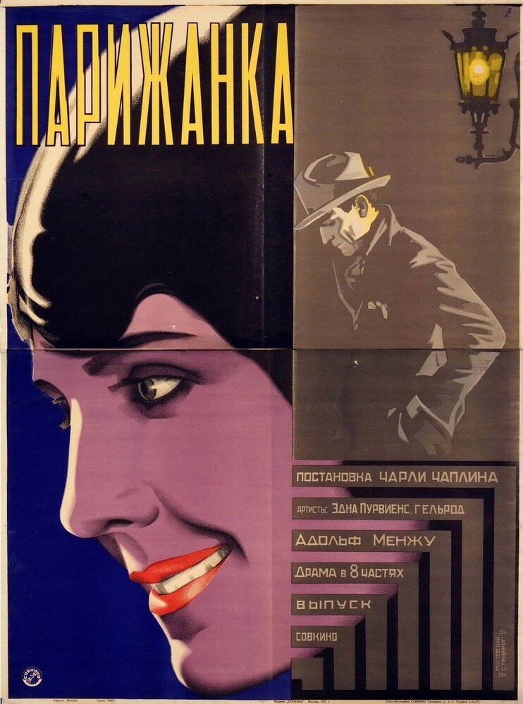 Парижанка (1923) постер