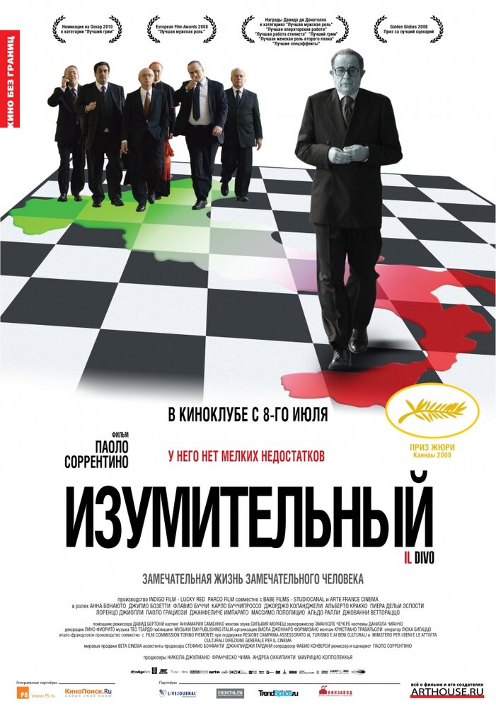 Изумительный (2008) постер
