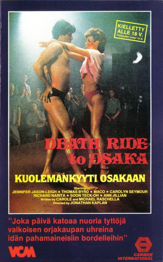 Смертельная поездка в Осаку (1983) постер