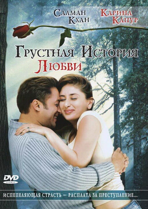 Грустная история любви (2005) постер